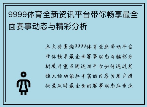 9999体育全新资讯平台带你畅享最全面赛事动态与精彩分析