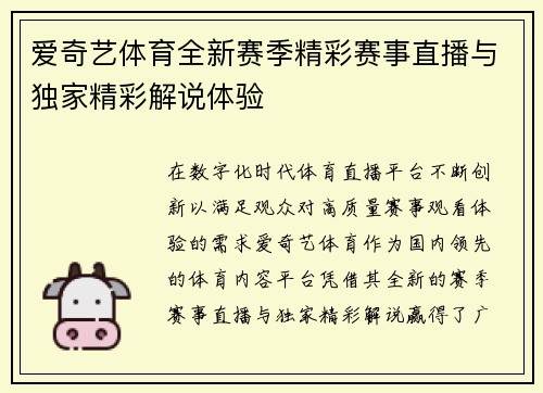 爱奇艺体育全新赛季精彩赛事直播与独家精彩解说体验 爱奇艺体育全新赛季精彩赛事直播与独家精彩解说体验