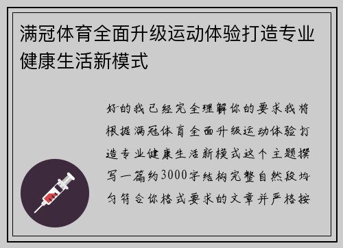 满冠体育全面升级运动体验打造专业健康生活新模式 满冠体育全面升级运动体验打造专业健康生活新模式