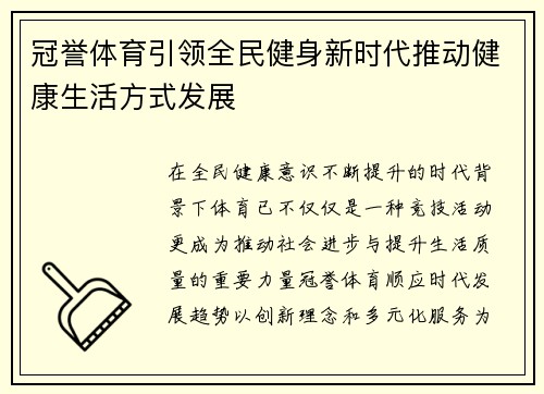 冠誉体育引领全民健身新时代推动健康生活方式发展 冠誉体育引领全民健身新时代推动健康生活方式发展