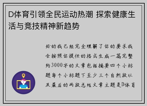 D体育引领全民运动热潮 探索健康生活与竞技精神新趋势