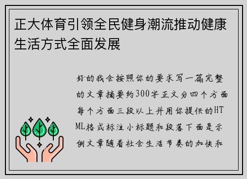 正大体育引领全民健身潮流推动健康生活方式全面发展 正大体育引领全民健身潮流推动健康生活方式全面发展