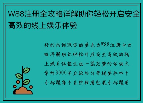 W88注册全攻略详解助你轻松开启安全高效的线上娱乐体验 W88注册全攻略详解助你轻松开启安全高效的线上娱乐体验