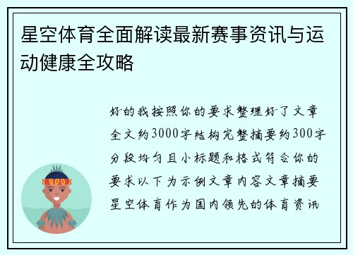 星空体育全面解读最新赛事资讯与运动健康全攻略 星空体育全面解读最新赛事资讯与运动健康全攻略