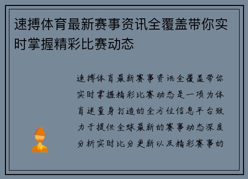 速搏体育最新赛事资讯全覆盖带你实时掌握精彩比赛动态 速搏体育最新赛事资讯全覆盖带你实时掌握精彩比赛动态