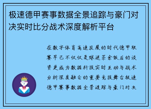 极速德甲赛事数据全景追踪与豪门对决实时比分战术深度解析平台 极速德甲赛事数据全景追踪与豪门对决实时比分战术深度解析平台