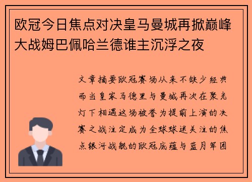 欧冠今日焦点对决皇马曼城再掀巅峰大战姆巴佩哈兰德谁主沉浮之夜 欧冠今日焦点对决皇马曼城再掀巅峰大战姆巴佩哈兰德谁主沉浮之夜