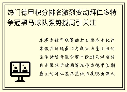 热门德甲积分排名激烈变动拜仁多特争冠黑马球队强势搅局引关注 热门德甲积分排名激烈变动拜仁多特争冠黑马球队强势搅局引关注