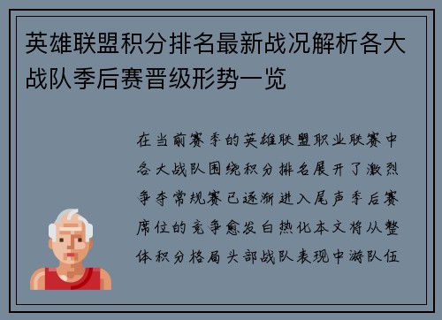 英雄联盟积分排名最新战况解析各大战队季后赛晋级形势一览 英雄联盟积分排名最新战况解析各大战队季后赛晋级形势一览