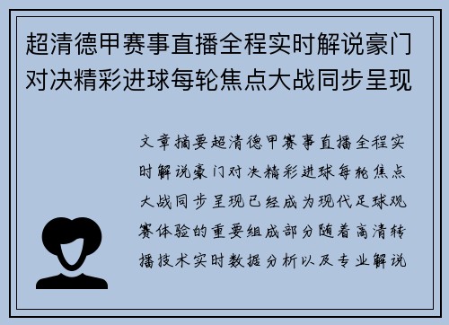 超清德甲赛事直播全程实时解说豪门对决精彩进球每轮焦点大战同步呈现 超清德甲赛事直播全程实时解说豪门对决精彩进球每轮焦点大战同步呈现